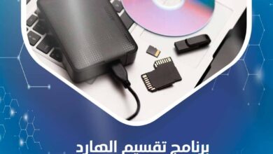 تقسيم الهارد epm
