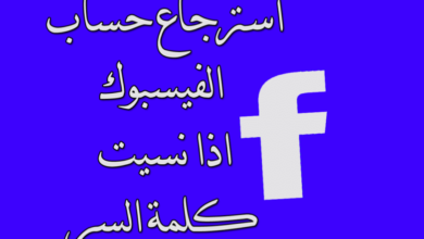 كلمة سر الفيس بوك والإيميل 860x441 1