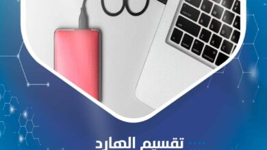 fvkhl تقسيم الهارد بدون فورمات ومدي أهميتها لجهاز الحاسوب 6 fvkhl تقسيم الهارد