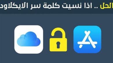 نسيان باسورد الايكلود