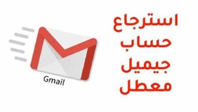 نسيان باسورد الجيميل وحل المشكلة بالطرق البسيطة بدون برامج 9 نسيان باسورد الجيميل