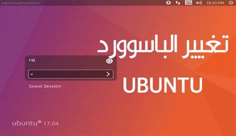 نسيت باسورد ubuntu