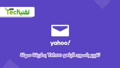 نسيت باسورد yahoo