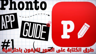 طرق الكتابة على الصور للايفون باحترافية