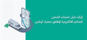 منصة جملة للتجارة الالكترونية وما هو أكبر موقع جملة 3 منصة جملة للتجارة الالكترونية