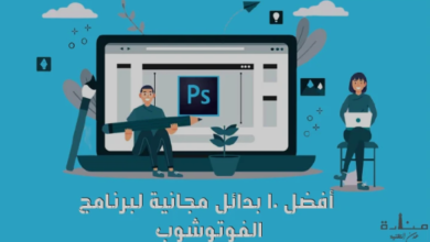 بدائل فوتوشوب مجانية | أفضل 10 بدائل لبرنامج الفوتوشوب لتحرير الصور 11 افضل 10 بدائل مجانيه لبرنامج الفوتوشوب