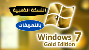 ويندوز 7 مميزات وعيوب وتحسينات واجهه المستخدم 2 ويندوز 7