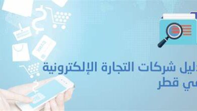 قطر للتجارة الالكترونية