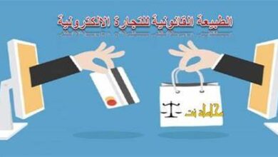 قانون التجارة الإلكترونية قطر