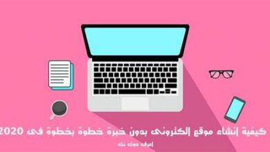 طريقة انشاء تجارة الكترونية