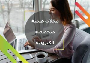ماجستير تجارة الكترونية والتعريف العام للتجارة الإلكترونية 5 ماجستير تجارة الكترونية