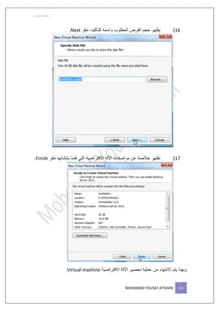 ويندوز سيرفر 2012 تثبيت ويندوز سيرفر 2012 1 windows server 2012 11 320