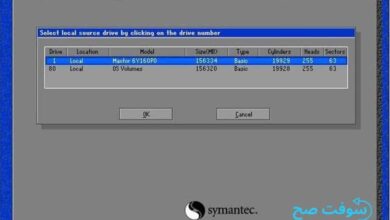 مواقع نسخ ويندوز جوست أفضل مواقع نسخ ويندوز جوست 9 تحميل برنامج Symantec Ghost لأخذ نسخة احتياطية من الويندوز 2