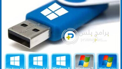 برنامج حرق الويندوز علي فلاشة