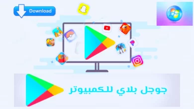 بلاي للكمبيوتر